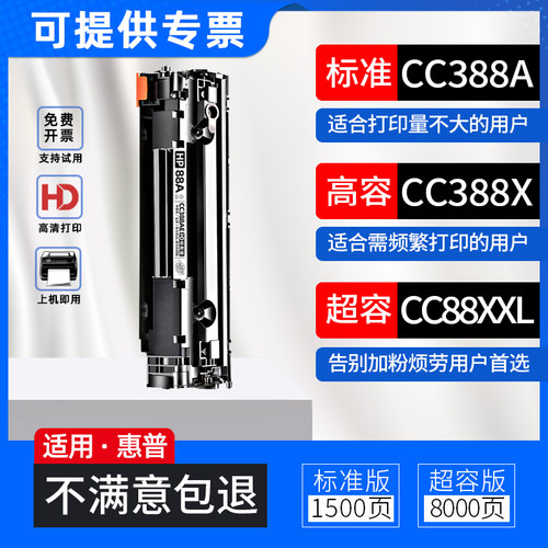 适用惠普打印机墨盒cc388e/cc388x/ce388x/cc388xxl硒鼓hp388a/AD