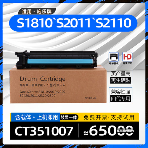 适用富士施乐S2110硒鼓架S1810复印机套鼓S2011打印机感光鼓组件