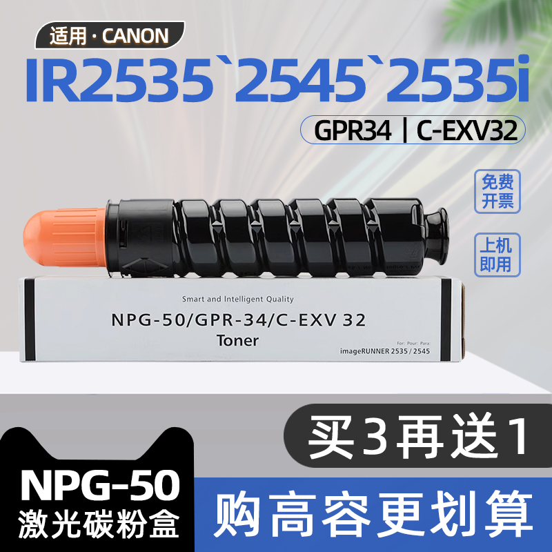 适用佳能NPG50粉盒2535 2535i 2545 2545i墨粉GPR34碳粉盒C-EXV32