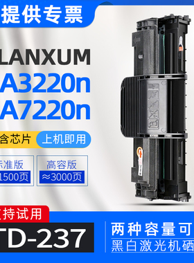 适用立思辰TD237硒鼓GA3220N黑白激光打印机墨粉盒GA7220N碳粉盒
