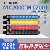 适用理光mc2000粉盒c2000复印机墨粉ricohmc2000打印机mc2001墨盒