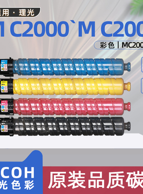 适用理光mc2000粉盒c2000复印机墨粉ricohmc2000打印机mc2001墨盒