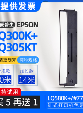 适用爱普生LQ305KTII色带框LQ300K针式打印机LQ380K色带架LQ580K+