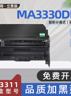适用立思辰TL3311粉盒MA3330DN黑白激光打印机硒鼓墨盒DL3311鼓架