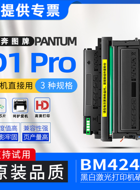 适用奔图D1Pro粉盒BM4243ADW黑白激光打印机硒鼓碳粉TL4203U墨盒