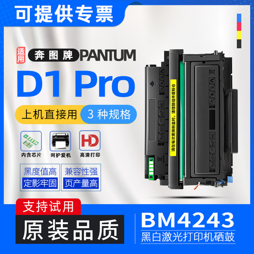 适用奔图D1Pro粉盒BM4243ADW黑白激光打印机硒鼓碳粉TL4203U墨盒