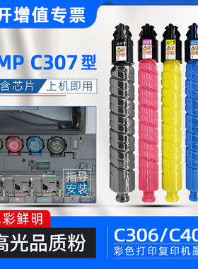 适用理光mpc407粉盒mpc307复印机墨粉c306彩色打印机墨盒c406碳粉