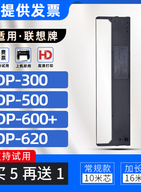 适用联想DP300色带框DP500色带架DP620 DP600+ 紫金普润PR718色带