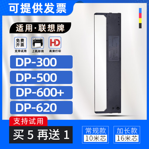 适用联想DP300色带框DP500色带架DP620 DP600+ 紫金普润PR718色带