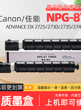 适用佳能2725粉盒npg87墨粉盒2730复印机碳粉2735墨盒2745粉盒g87