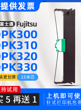 适用富士通DPK330B色带框DPK300H针式打印机色带架DPK310 FR300B