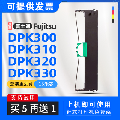 适用富士通DPK330B色带框DPK300H针式打印机色带架DPK310 FR300B