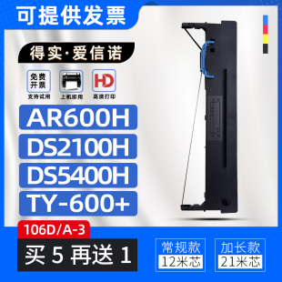 适用得实DS7220色带架DS5400IIIH爱信诺SK600+色带框TY600+AR600H