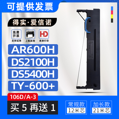 适用得实DS7220色带架DS5400IIIH爱信诺SK600+色带框TY600+AR600H