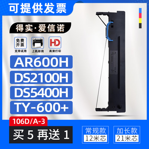 适用得实DS7220色带架DS5400IIIH爱信诺SK600+色带框TY600+AR600H