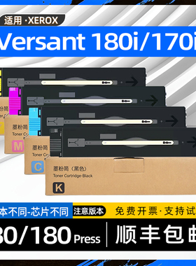 适用富士施乐SC180粉盒Versant 80复印机170i墨盒SC170碳粉盒180i