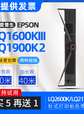 适用爱普生LQ1900K2色带框LQ1600KIII针式打印机色带架LQ1900KIIH