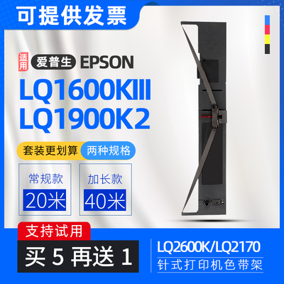 适用爱普生LQ1900K2色带框LQ1600KIII针式打印机色带架LQ1900KIIH
