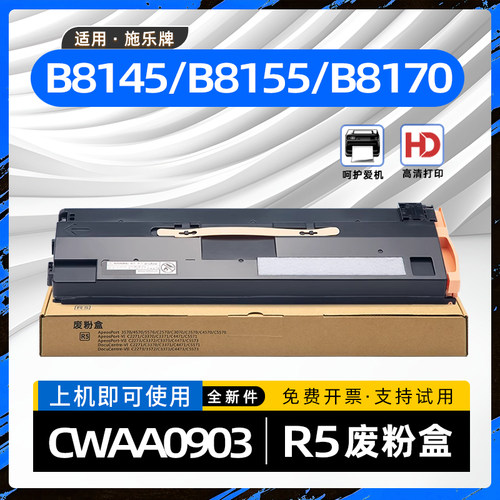 适用富士施乐B8155废粉盒AltaLink B8170复印机废墨盒B8145废粉仓