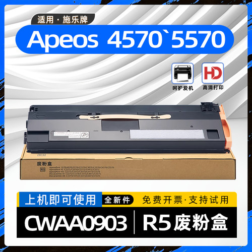 适用富士施乐Apeos 4570废粉盒ApeosPort 5570黑白打印机废墨盒