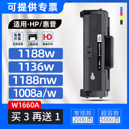 适用惠普1188w打印机1136w硒鼓laser1008a墨盒w1660a碳粉盒1188nw