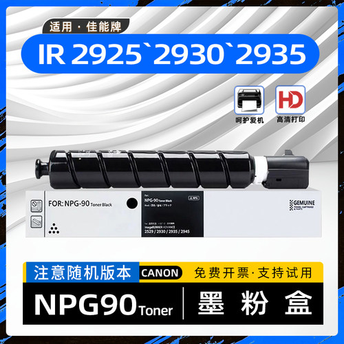 适用佳能NPG90墨盒IR2925复印机墨粉盒2930黑白打印机2935碳粉盒