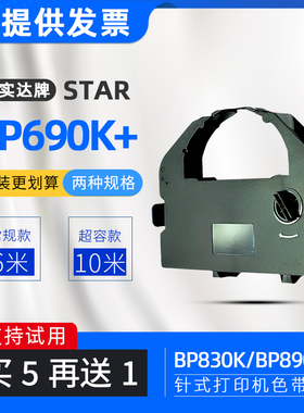 适用实达BP690KPro色带框BP690KII针式打印机BP890K色带架BP830K