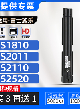 适用富士施乐s2110粉盒docucentres2011碳粉S1810打印机墨盒S2520