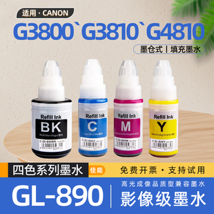 适用佳能g3800墨水G3810彩色连供喷墨打印机G4810非原装 墨水G3900