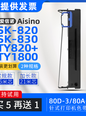 适用爱信诺80A-3色带架UE150航天信息TY820II色带框SK830 TY1800