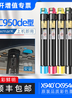 适用利盟X950de粉盒C950de复印机墨盒X940e打印机X945e碳粉盒X952