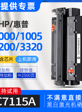 适用惠普1000硒鼓C7115A碳粉盒1200打印机墨粉盒3330 3300 1220se
