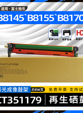 适用富士施乐B8170硒鼓AltaLink B8145复印机套鼓B8155感光鼓组件