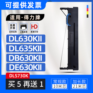 950K 730K 适用得力DL630KII色带架DL635KII色带框DL590K DL595K