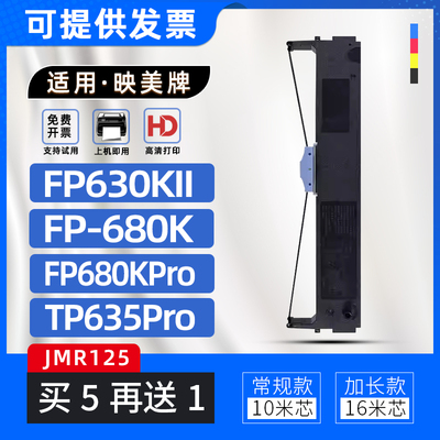 适用映美JMR125色带框FP630KII色带架FP680K TP635Pro FP-680KPro