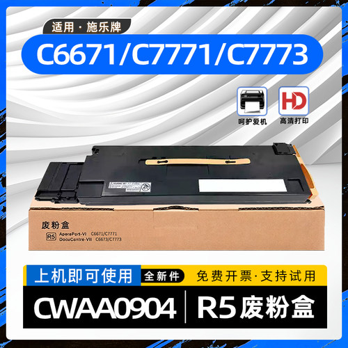 适用富士施乐C7771废粉盒C6671废墨盒CWAA0904废粉仓C6673 C7773