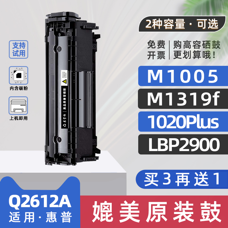 适用hp惠普1020plus硒鼓1010激光打印机3055墨盒q2612a易加粉1018