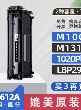 适用hp惠普1020plus硒鼓1010激光打印机3055墨盒q2612a易加粉1018