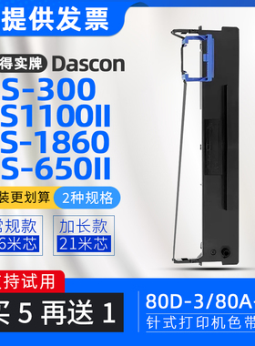 适用得实80D-3色带架DS1860色带框DS7120Pro碳带DS2600II DS1870