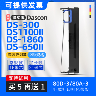 适用得实80D-3色带架DS1860色带框DS7120Pro碳带DS2600II DS1870