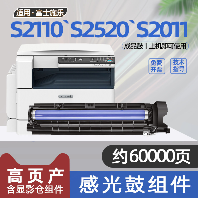 适用富士施乐S2110硒鼓S2011鼓架S1810套鼓s2520感光鼓组件2150n