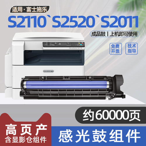 适用富士施乐S2110硒鼓S2011鼓架S1810套鼓s2520感光鼓组件2150n
