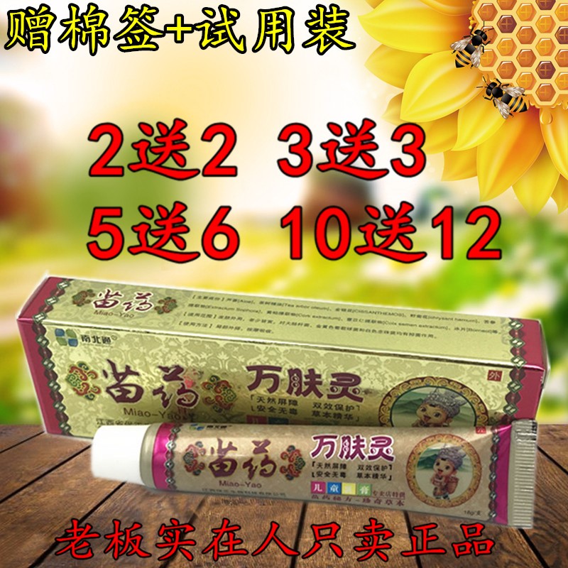 南北通儿童蚊虫叮咬乳膏