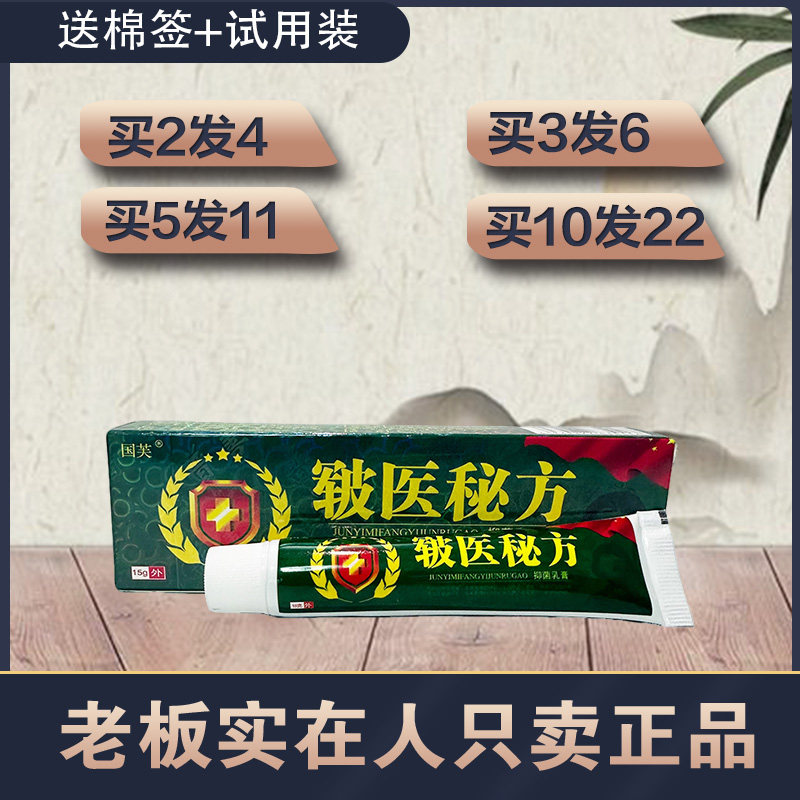 2送2 5送6  国芙皲医秘方乳膏 皮肤外用草本国芙软膏
