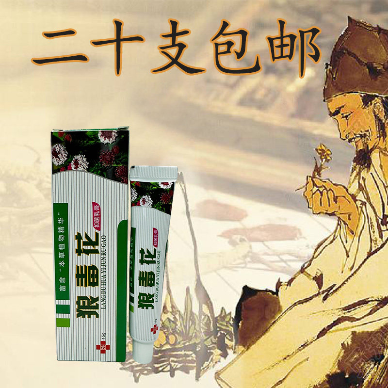 金蝉狼毒花抑菌乳膏 15g/支 皮肤护理外用 狼毒花抑菌乳膏 正品