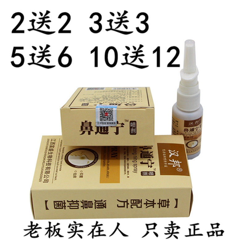 汉邦鼻通宁喷剂过敏性 鼻痒通气鼻塞 打喷嚏 鼻涕 鼻喷 鼻通 鼻窦