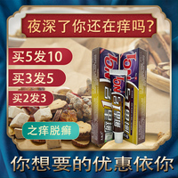 夫敏克癬毒1號抑菌乳膏