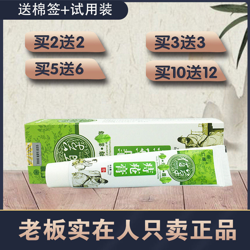 佰草痔疮膏 内外混合男女可用 仁振佰草痔疮膏 百草痔疮膏 2送2