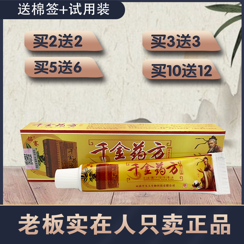 铭赛 千金药方草本乳膏 神呋千金药方乳膏 千金药方乳膏