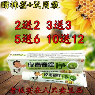 2送2 5送6 正品包邮 同友堂 皮毒奇痒净乳膏草本乳膏